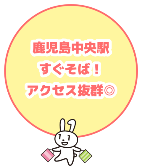 鹿児島中央駅すぐそば！アクセス抜群◎